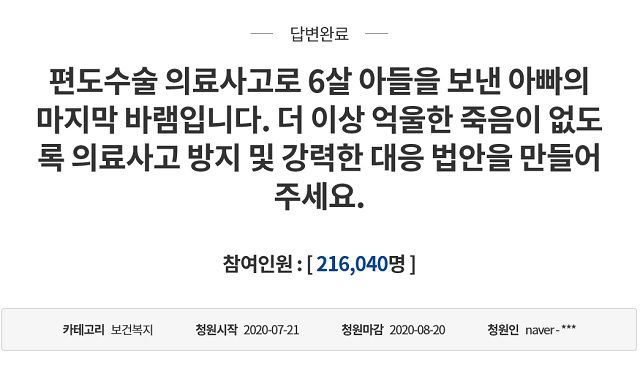 강도태 보건복지부 2차관은 18일 "정부는 수술실 내 환자의 안전을 확보할 수 있는 정책 마련을 위해 노력하고 있다"고 말했다. /청와대 국민청원 누리집 갈무리