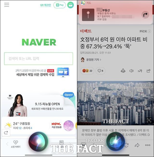 인공지능(AI) 기반의 음성인식 비서 '시리'도 다른 앱을 사용하면서 활성화할 수 있게 됐다. /최수진 기자