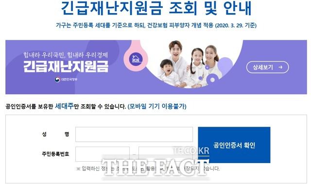 카드사들은 지난 5월 정부가 전국민 재난지원금을 지급할 당시 대거 마케팅에 나섰지만 금융당국의 엄포에 연이어 마케팅을 취소했다. /긴급재난지원금 조회 및 안내 페이지 갈무리