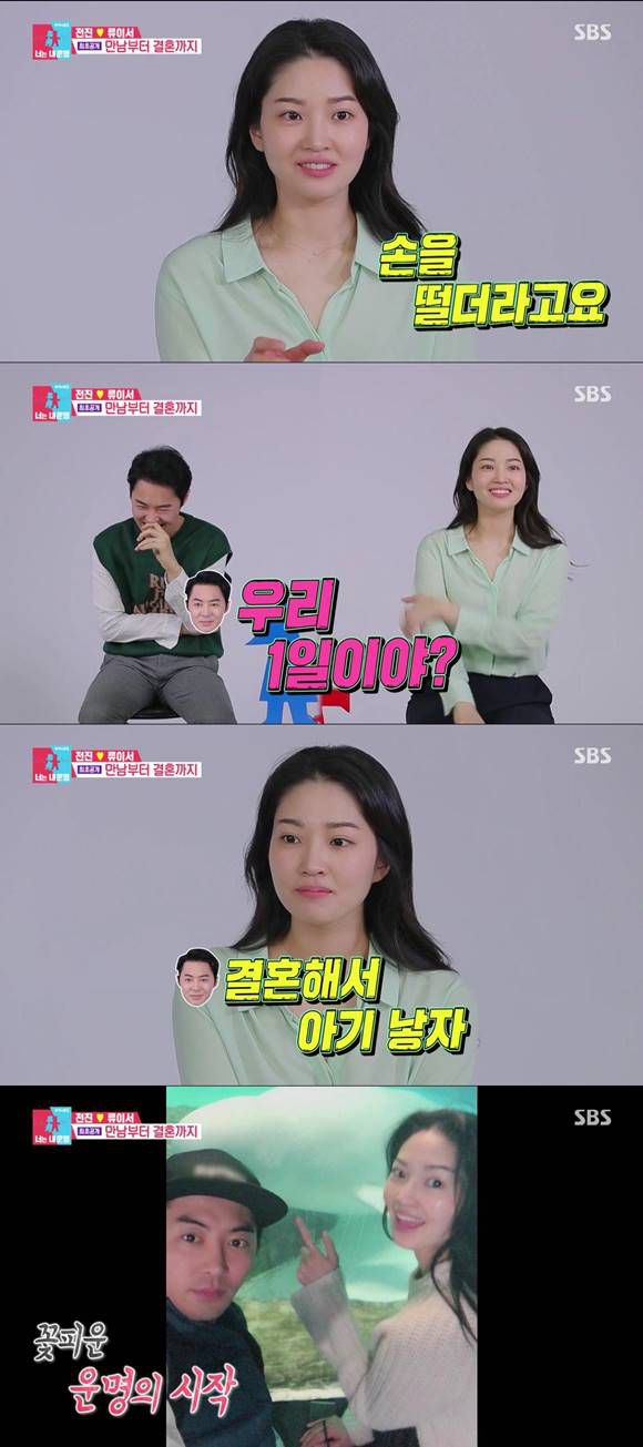 전진과 류이서는 시종일관 떨어지지 않는 신혼생활을 공개했다. /SBS '동상이몽2' 캡처