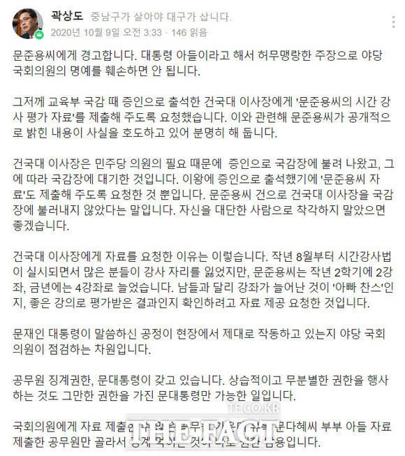 곽상도 의원은 9일 자신의 소셜네트워크서비스(SNS)를 통해 준용씨에게 "대통령 아들이라고 해서 허무맹랑한 주장으로 야당 국회의원의 명예를 훼손하면 안 된다"고 경고했다. /곽상도 국민의힘 의원 페이스북 게시글 갈무리