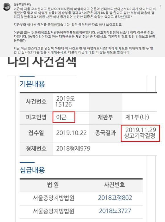유튜버 김용호가 이근 대위가 UN 경력이 가짜라고 폭로한 것에 이어 성폭행을 한 적이 있다고 주장했다. / 유튜브 '연예부장 김용호' 커뮤니티 캡처