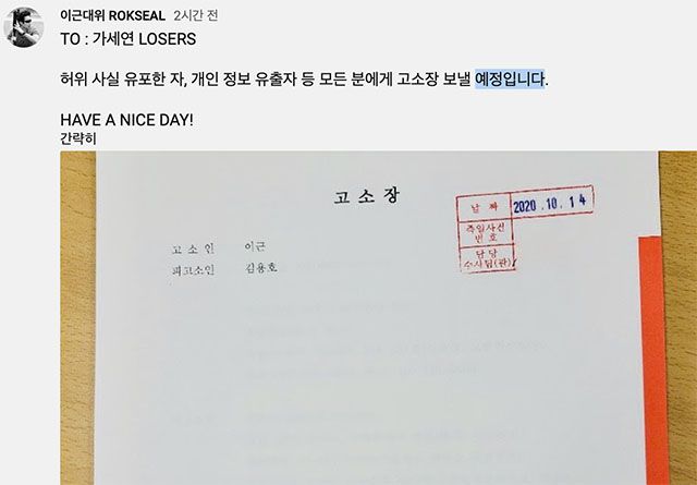 이 씨는 유튜브 채널에 김 씨를 고소한 사실을 밝히며 "허위사실 유포한 자, 개인정보 유출자 등 모든 분에게 고소장을 보낼 예정"이라고 밝혔다. /이근 유튜브 채널