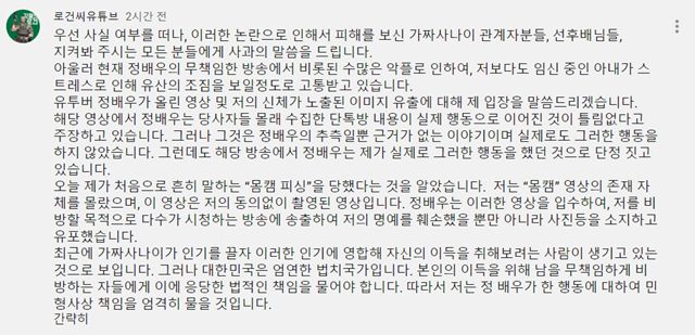 로건은 정배우에 법적 대응을 예고했다. /유튜브 캡처