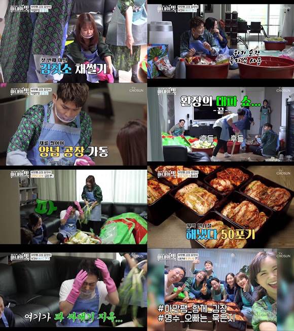 '아내의 맛' 출연자들은 힘을 모아 김장을 했고 총 50포기의 김치를 담궜다. /TV조선 '아내의 맛' 캡처
