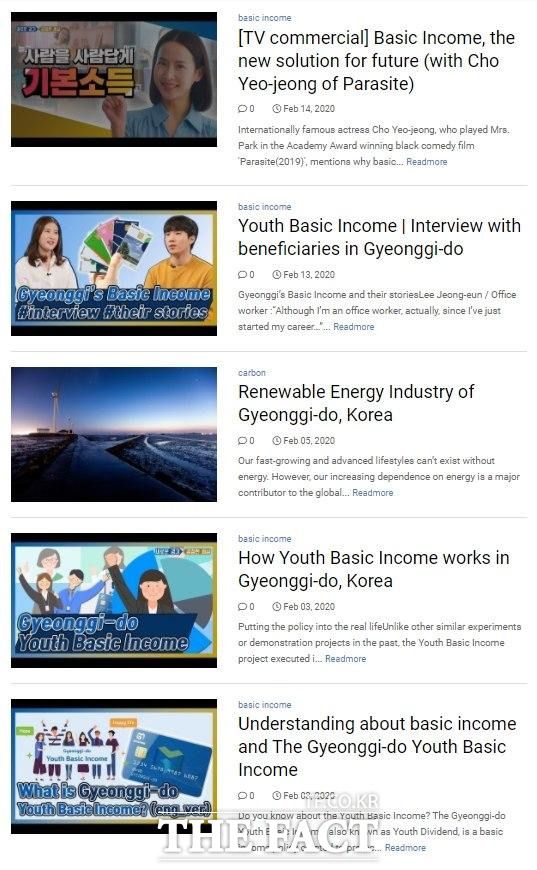 이씨이십일이 경기도로부터 광고 의뢰를 받아 운영 중인 블로그 '정책' 홍보글에는 총 45건 중 14건이 이재명 경기지사가 강조하고 있는 '기본소득'과 관련 있는 것으로 파악됐다. /경기도 해외용 블로그 누리집 갈무리