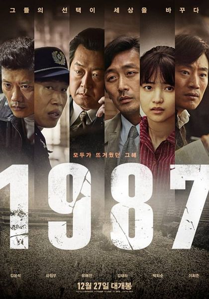 1987 영화 포스터/더팩트 DB