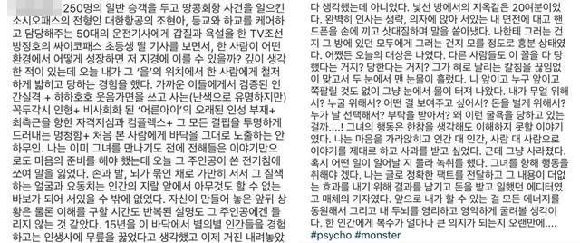 스타일리스트이자 에디터 A씨는 21일 자신의 SNS에 이름을 밝히지 않은 채 연예인의 갑질을 폭로했다. /A씨 SNS