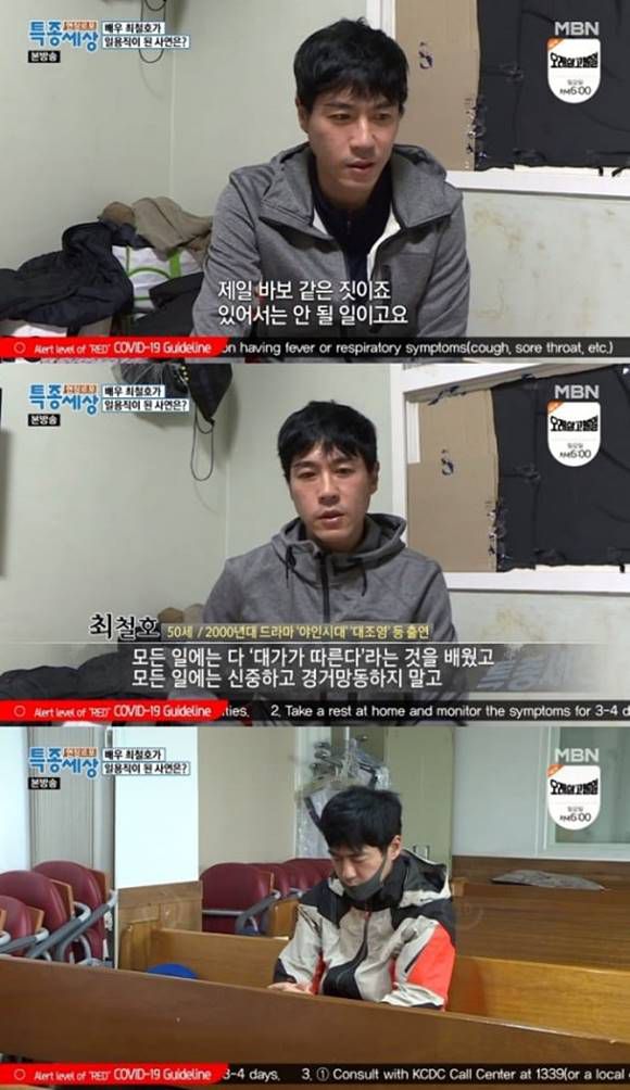 최철호가 일용직으로 일하는 근황을 공개하고 과거 일을 반성하고 있다고 말했다. /MBN '현장르포 특종세상' 캡처