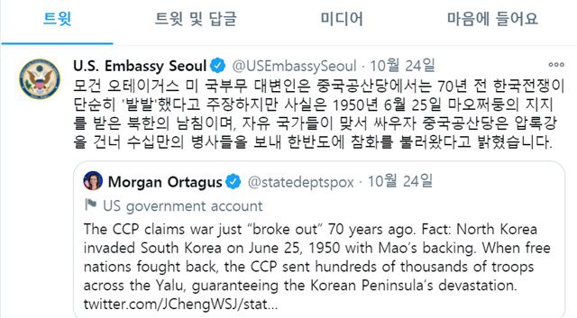 미 대사관은 오테이거스 대변인이 시진핑 중국 국가주석의 발언은 반박하는 내용을 대사관 공식 SNS 계정에 리트윗하면서 한국어 번역본도 함께 올렸다. /주한 미국대사관 트위터 갈무리