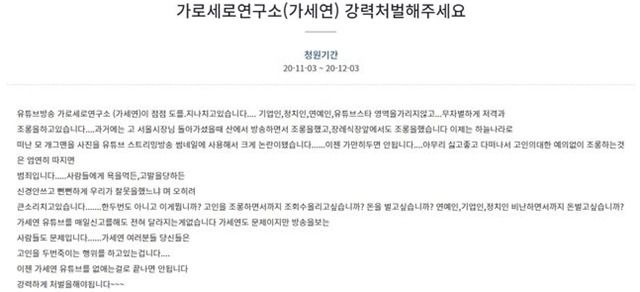 청원인은 "당신들은 고인을 두번 죽이는 행위를 하고 있다"며 강도 높게 비판했다. /청와대 청원 게시판 캡처