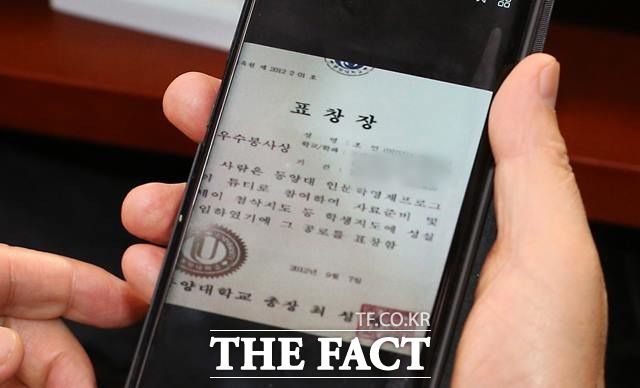 지난해 9월 6일 오후 서울 여의도 국회에서 열린 법사위 조국 법무부 장관 후보자 인사청문회에서 박지원 의원이 휴대폰으로 전송된 조국 딸의 동양대학교 표창장을 보고 있다. /뉴시스