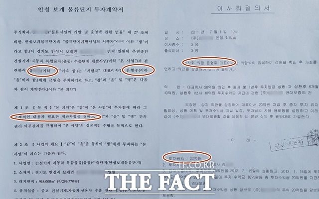 윤형주는 강씨의 형사고소 외에도 지난 8월 또다른 사업가 주모 씨에 의해서도 사기혐의로 피소됐다. 사진은 2011년 물류단지 관련 투자 당시 쓴 투자계약서(왼쪽)와 이사회결의 사본. /고소인 강씨 측 제공