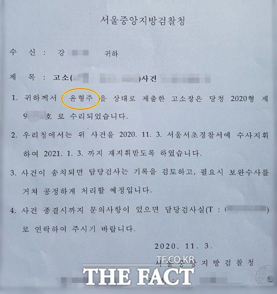 사업가 강 모 씨가 윤형주를 상대로 제기한 고소장은 지난달 27일 서울중앙지검 형사부에 '특가법'(사기, 특정경제범죄가중처벌 등에 관한 법률 위반) 위반 혐의로 접수됐다. 이달 3일 관할서로 배당(수사지휘) 돼 현재 서울 서초경찰서에서 수사가 진행 중이다. /사업가 강 씨 측 제공