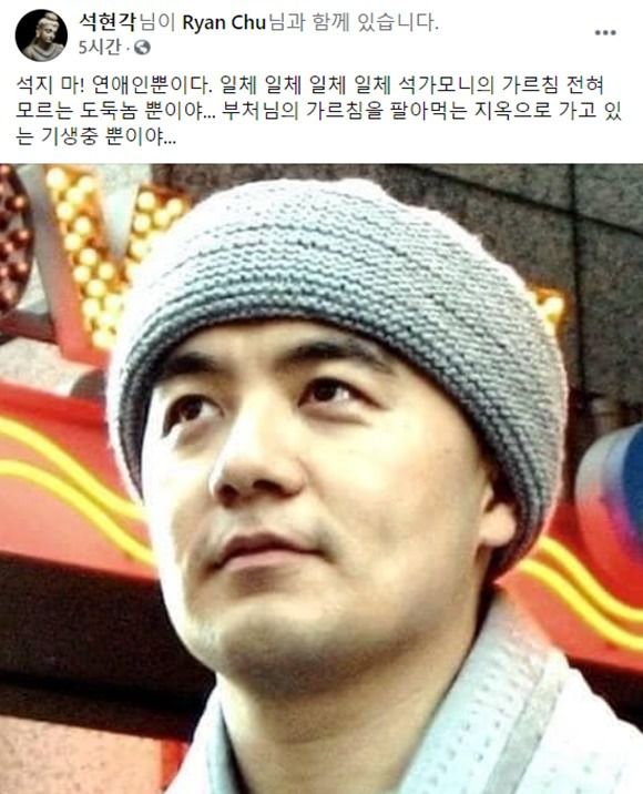 혜민스님이 건물주 의혹에 휩싸였다. 이에 현각스님은 "일체 석가모니의 가르침도 전혀 모르는 도둑"이라며 강도 높게 비판했다. /현각스님 SNS 캡처