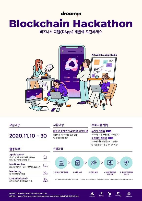 한화그룹은 블록체인 생태계 활성화와 인재 육성을 위한 '드림인 블록체인 해커톤' 행사를 개최한다고 18일 밝혔다. /한화그룹 제공