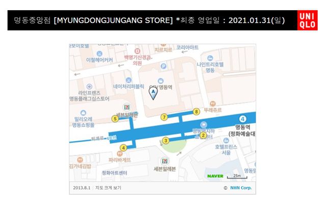 유니클로는 폐점 일정을 공식 홈페이지에 공지했다. /유니클로 홈페이지 갈무리