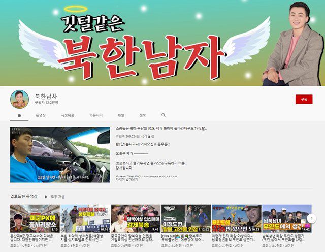 박유성 씨는 유튜브를 통해 북한에 대한 현실을 알리고 싶다고 했다. 무조건 부정적인 것도 아니고 긍정적인 것이 아닌 있는 그대로의 북한을 보여주는 게 목표라고 했다. /북한남자 유튜브 갈무리