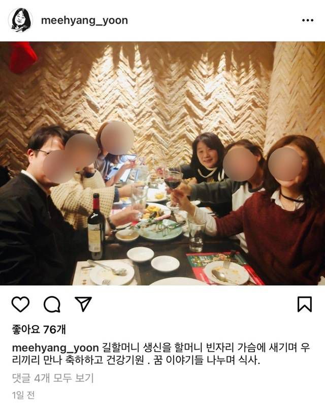 지난 11일 윤미향 민주당 의원이 본인 SNS에 올린 와인 파티 모습. /윤미향 의원 인스타그램 갈무리