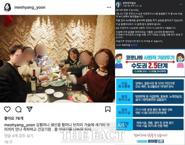 윤 의원은 지난 7일 '사회적 거리 두기'를 당부하는 글을 올렸으나 정작 자신은 지인과의 모임에 참석해 비판 받고 있다. /윤 의원 페이스북 갈무리