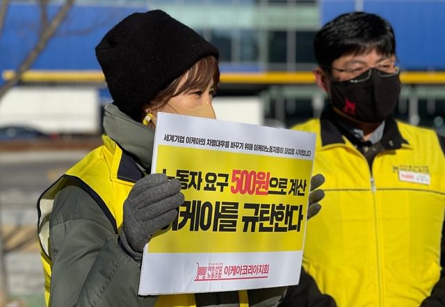 이케아 노조는 사측에 의무휴업일 보장, 일 최소 6시간 근무, 유급 휴게시간 보장 등을 요구하고 있다. /이케아 노조 제공