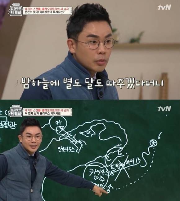 설민석은 tvN '설민석의 벌거벗은 세계사'에서 이집트 관련 내용을 왜곡해 논란에 휩싸였다. /tvN '설민석의 벌거벗은 세계사' 캡처