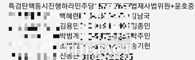온라인상에는 친문 지지층 중심으로 '윤 총장 탄핵'을 촉구하기 위한 문자 폭탄 독려 움직임이 활발하다. /SNS 갈무리