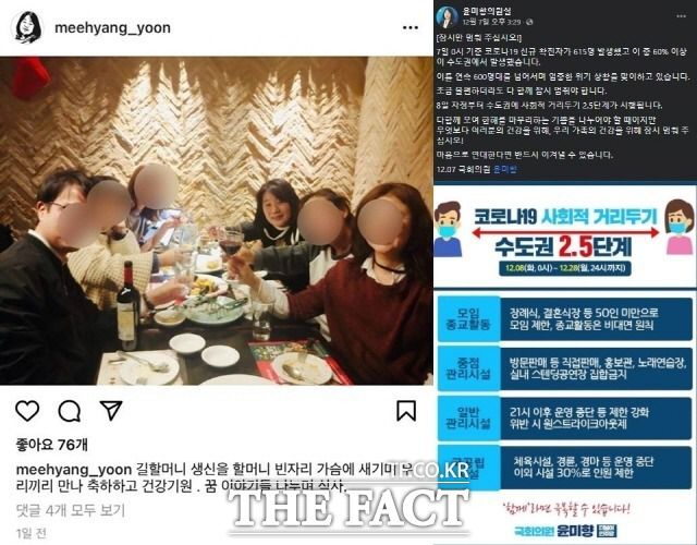 정의기억연대 활동 당시 기부금 유용 혐의 등으로 기소돼 재판을 받고 있는 윤미향 민주당 의원은 코로나19 3차 대유행 시기인 지난 7일 자신의 SNS에 지인들과 와인잔을 건배하는 사진을 올려 여론의 뭇매를 맞았다. /윤 의원 SNS 갈무리