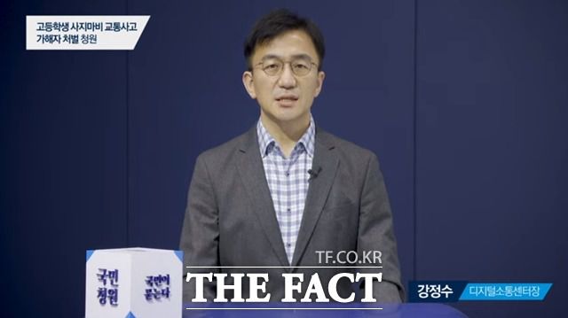 강정수 대통령비서실 디지털소통센터장은 19일 21만1090명의 동의를 얻은 '여고생 사지마비 교통사고 가해자 처벌' 국민청원에 대한 답으로 "안타까운 사고의 재발을 막기 위해 정부가 할 수 있는 것들을 더 모색하겠다"라고 밝혔다. /청와대 제공