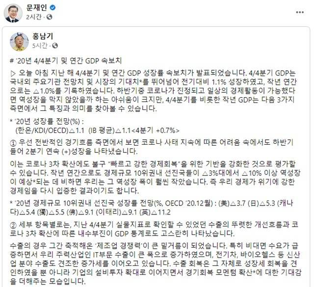 /문 대통령 SNS 갈무리