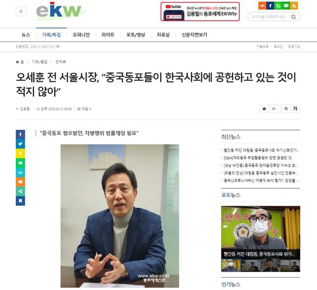 오 전 시장은 지난해 2월 총선 전 중국동포 매체인 '동포세계신문'과 인터뷰를 통해 광진을에 거주하는 동포들을 향한 애정을 드러내기도 했다. /ekw코리아 화면 갈무리