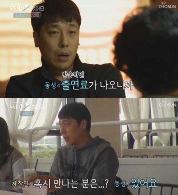 김동성이 '우리 이혼했어요'(사진)에서 "월급 300만 원 중 200만 원을 양육비로 보냈다"고 말한 가운데 전처라고 주장하는 누리꾼이 반박했다. /방송 캡처