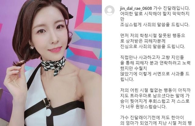 진달래는 1일 자신의 SNS에 "저 스스로가 너무 원망스럽다"며 "평생 사죄하는 마음으로 반성하며 살겠다"고 전했다. /진달래 SNS 캡처