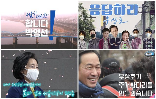 박영선 후보와 우상호 후보 모두 최근 유튜브에 정책에 대한 영상을 게재하고 있다. /각 후보 유튜브 영상 갈무리