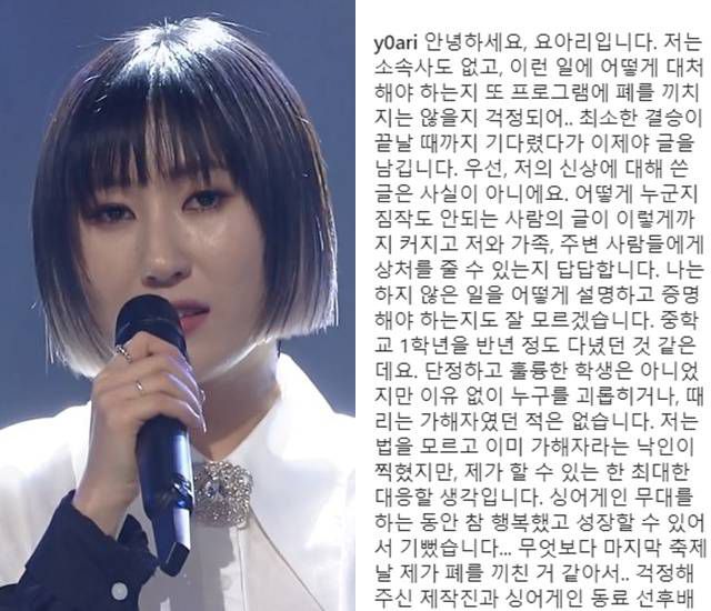 요아리는 "누군지 짐작도 안 되는 사람의 글로 가해자라는 낙인이 찍혔다"며 억울함을 호소했다. /'싱어게인', 요아리 SNS 캡처