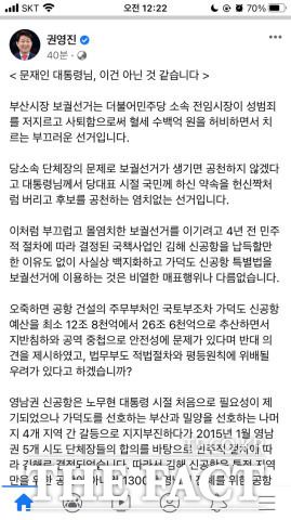 권 시장은 26일 0시를 10여분 앞두고 자신의 SNS계정에 "문재인 대통령님, 이건 아닌 것 같습니다"라는 글을 게시했다. / 권영진 대구시장 SNS계정