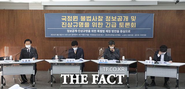 노웅래(왼쪽) 더불어민주당 의원이 3일 오전 서울 종로구 참여연대에서 열린 '국정원 불법사찰 정보공개 및 진상규명을 위한 긴급 토론회'에서 인사말을 하고 있다. /뉴시스