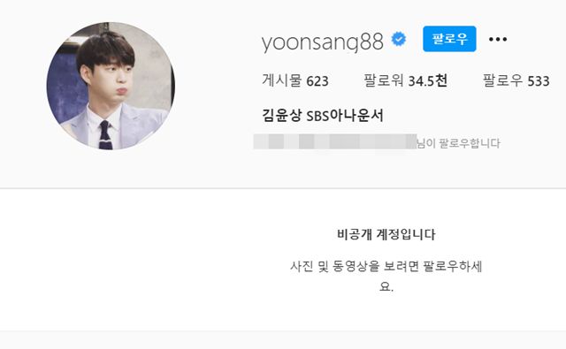 김윤상은 논란 후 SNS를 비공개로 전환했다. /SNS 캡처