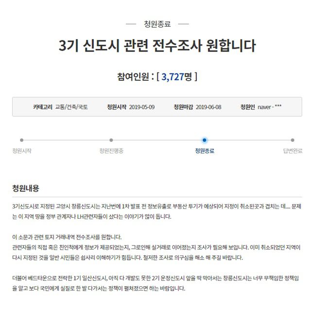 지난 2019년 5월 9일 청와대 국민청원 게시판에 올라온 LH 관계자 신도시 투기 의혹 관련 글. /청와대 누리집