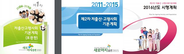 정부는 2006년부터 2020년까지 저출산 대책이라는 명목으로 총 235조 원가량의 천문학적 재정을 투입했지만, 출산율 하락세는 지속됐다. /저출산고령사회위원회 누리집.