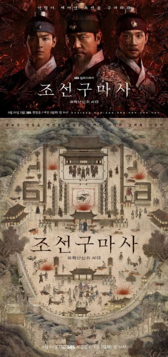 SBS 새 월화드라마 '조선구마사'가 역사 왜곡 및 문화 침탈 논란에 휘말렸다. /SBS 제공