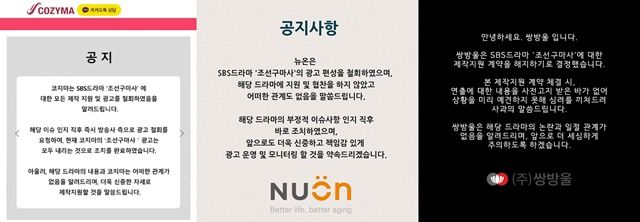 '조선구마사' 역사 왜곡 논란에 코지마·뉴온·쌍방울 등이 광고를 철회하고 "해당 논란과 관계가 없다"며 선을 그었다. /코지마, 뉴온, 쌍방울 제공