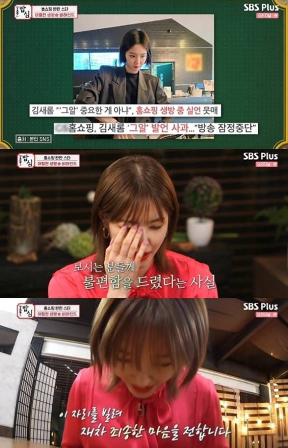 김새롬이 '강호동의 밥심'을 통해 얼굴을 내비쳤다. 그는 자신의 과거 논란을 언급하고 "많이 반성했다"며 고개를 숙였다. /'강호동의 밥심' 캡처