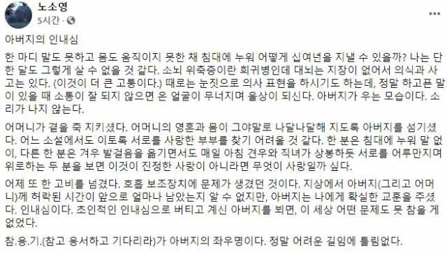 노소영 아트센터 나비 관장이 아버지인 노태우 전 대통령의 상태와 관련해 SNS에 글을 게시했다. /노소영 관장 페이스북 게시글 캡처