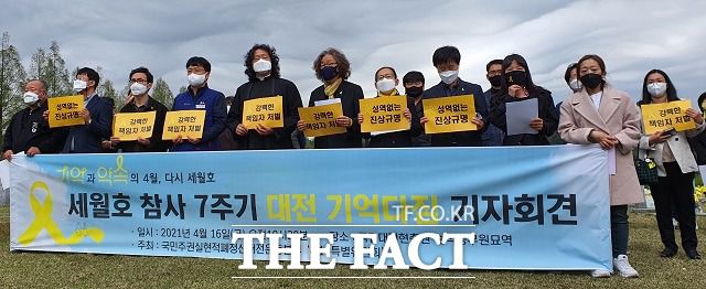 대전지역 시민단체들이 세월호 진상규명과 책임자 처벌을 촉구하는 기자회견을 진행하고 있다./대전=김성서 기자