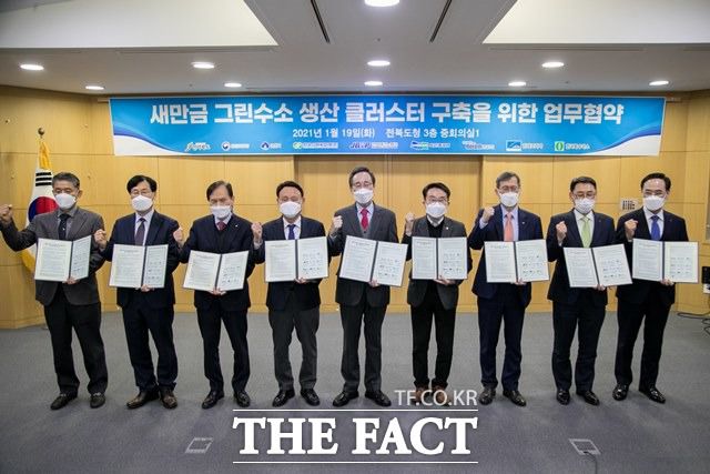새만금 그린수소 생산클러스터 구축사업 업무협약식. /군산시 제공