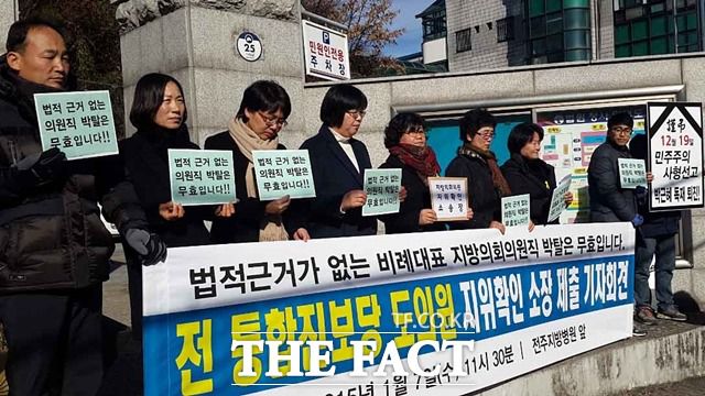 이현숙(왼쪽에서 다섯번째) 전 통합진보당 전북도의원은 2015년 1월 7일 오전 전북 전주지방법원 앞에서 기자회견을 열어 중앙선관위의 퇴직 결정에 대해 "효력정지 가처분 신청 및 지방의회 지위확인 소송을 제기하겠다"고 밝히고 있다. /뉴시스