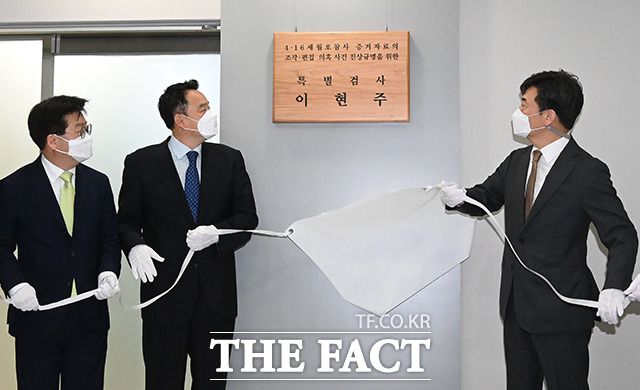 이현주 세월호 참사 진상규명 특별검사와 관계자들이 13일 오전 서울 강남구 특검사무실 현관에서 현판식을 하고 있다. /이선화 기자