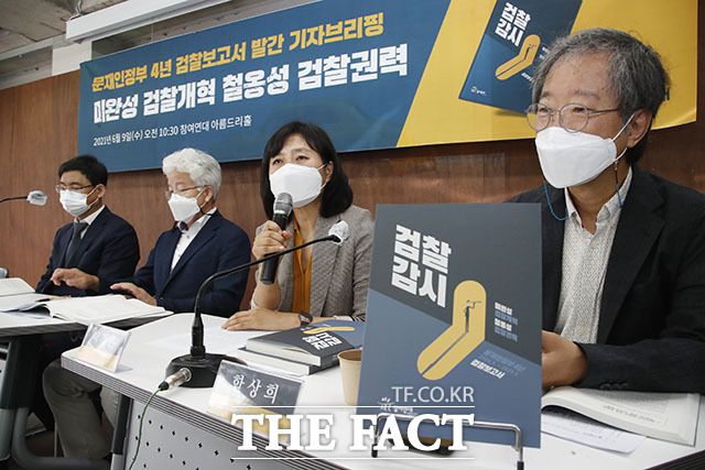 참여연대가 발간한 '문재인 정부 4년 검찰보고서-미완성 검찰개혁 철옹성 검찰권력'책에 관한 기자브리핑이 9일 오전 서울 종로구 참여연대 사무실에서 열려 참석자들이 발언하고 있다. /뉴시스