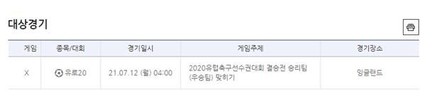 유로2020 프로토 대상 경기